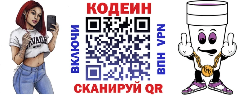Кодеин Purple Drank сколько стоит Лукоянов